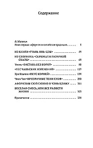 Афоризмы Старого Китая