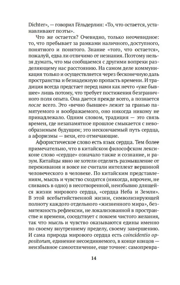 Афоризмы Старого Китая