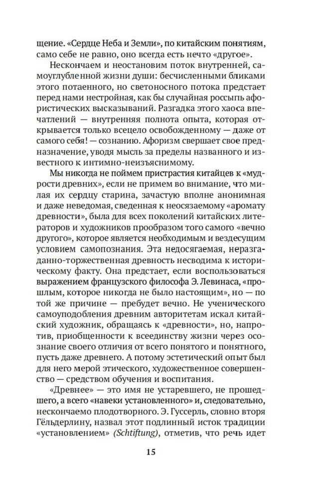 Афоризмы Старого Китая