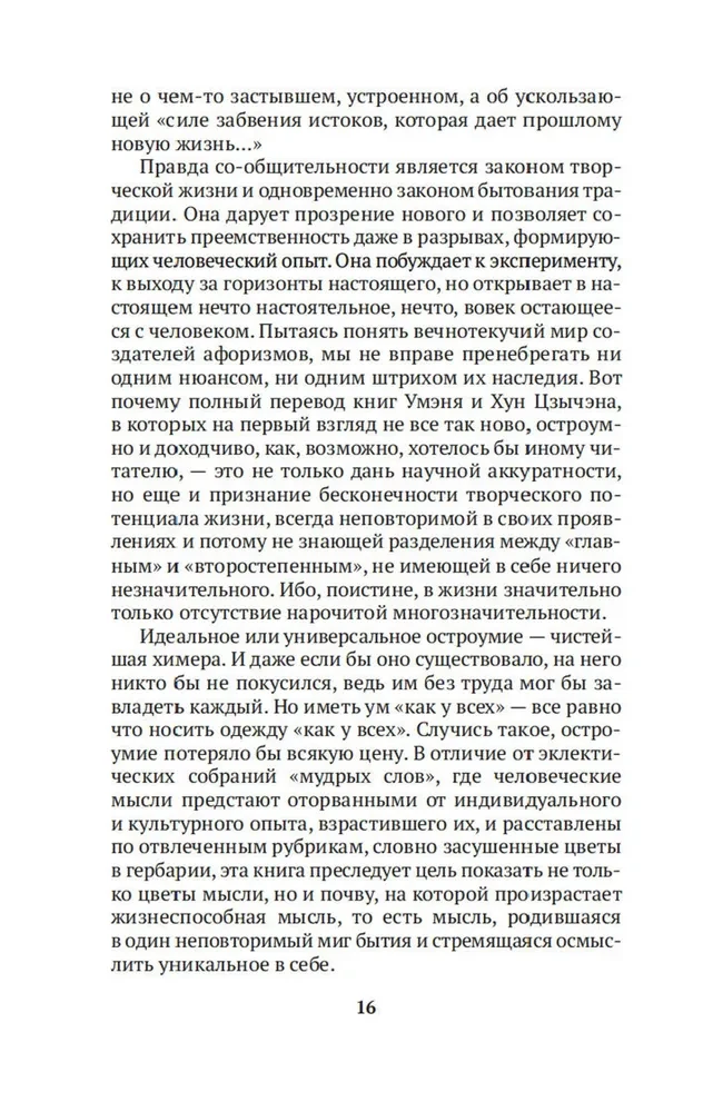 Афоризмы Старого Китая