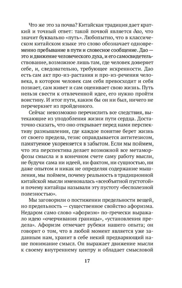 Афоризмы Старого Китая