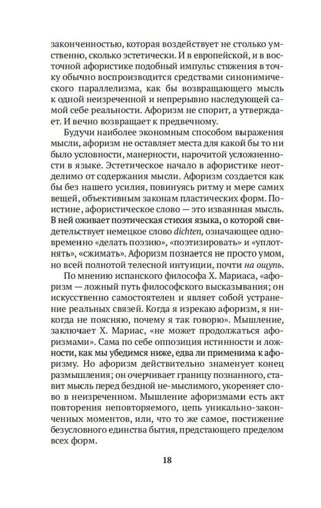 Афоризмы Старого Китая