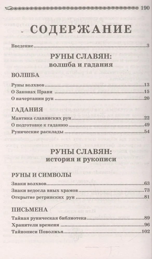Burvju rūnas slāviem