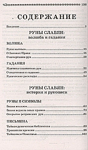 Burvju rūnas slāviem