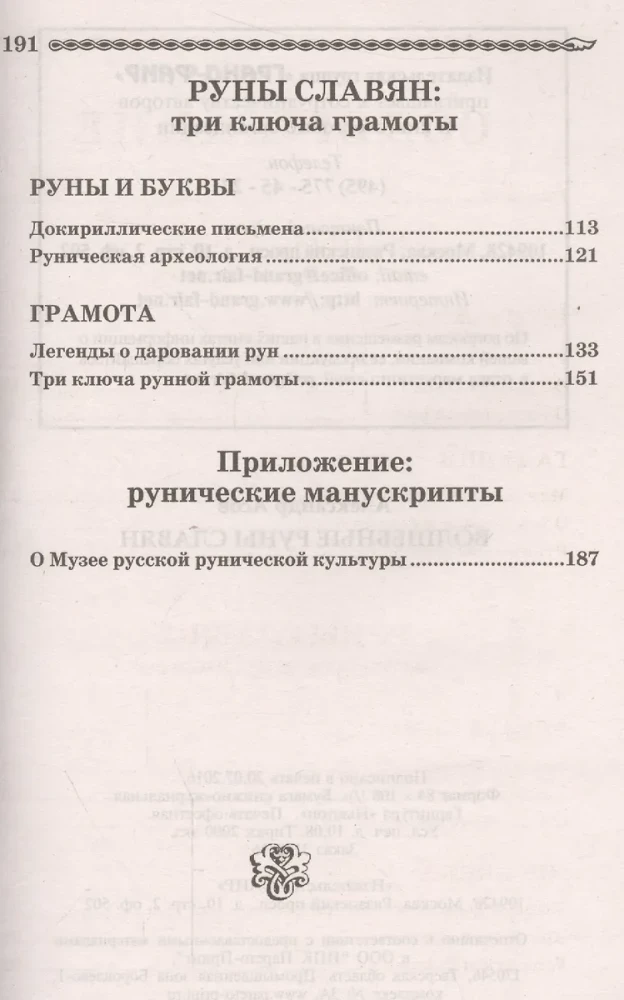 Burvju rūnas slāviem