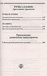 Burvju rūnas slāviem