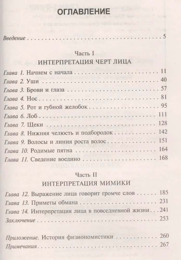Sejas lasīšana iesācējiem