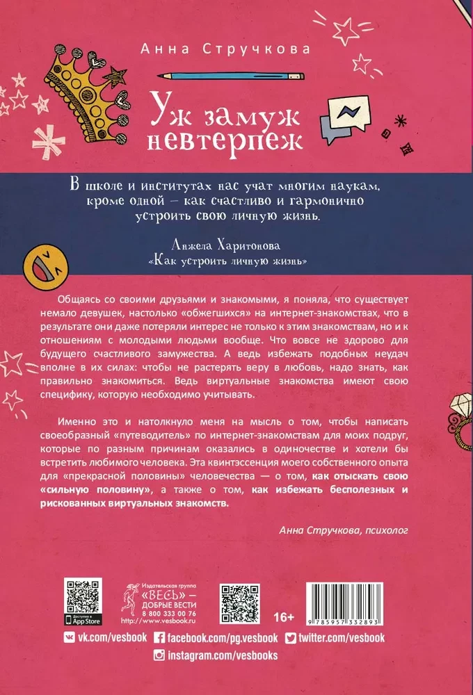 Jau precēties neizturami. Ceļvedis internetā iepazīšanās princesei jebkurā vecumā
