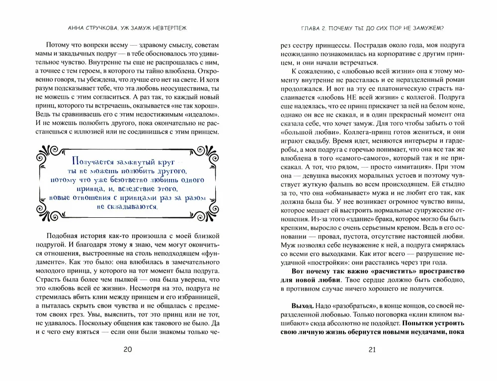 Jau precēties neizturami. Ceļvedis internetā iepazīšanās princesei jebkurā vecumā