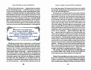 Jau precēties neizturami. Ceļvedis internetā iepazīšanās princesei jebkurā vecumā