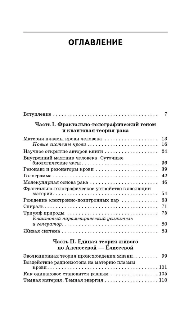Происхождение рака. Новое в науке о здоровье и жизни человека