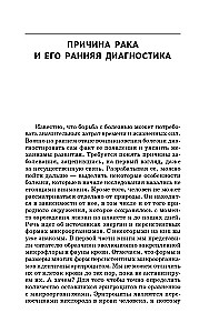 Происхождение рака. Новое в науке о здоровье и жизни человека