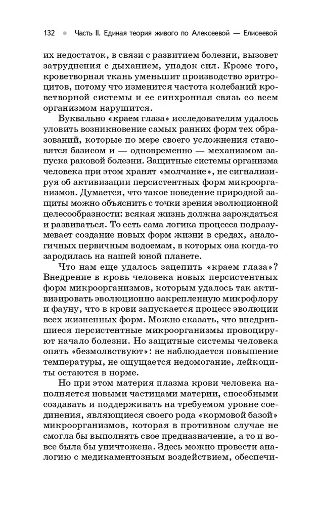 Происхождение рака. Новое в науке о здоровье и жизни человека