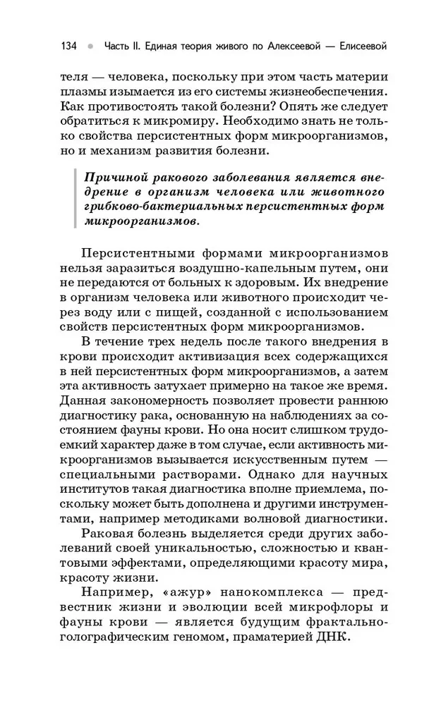 Происхождение рака. Новое в науке о здоровье и жизни человека