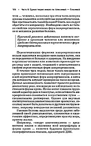 Происхождение рака. Новое в науке о здоровье и жизни человека