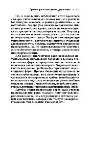 Происхождение рака. Новое в науке о здоровье и жизни человека