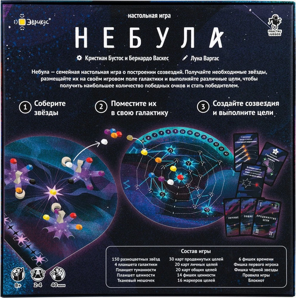 Игра настольная - Небула