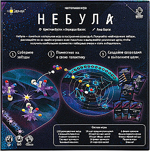 Игра настольная - Небула