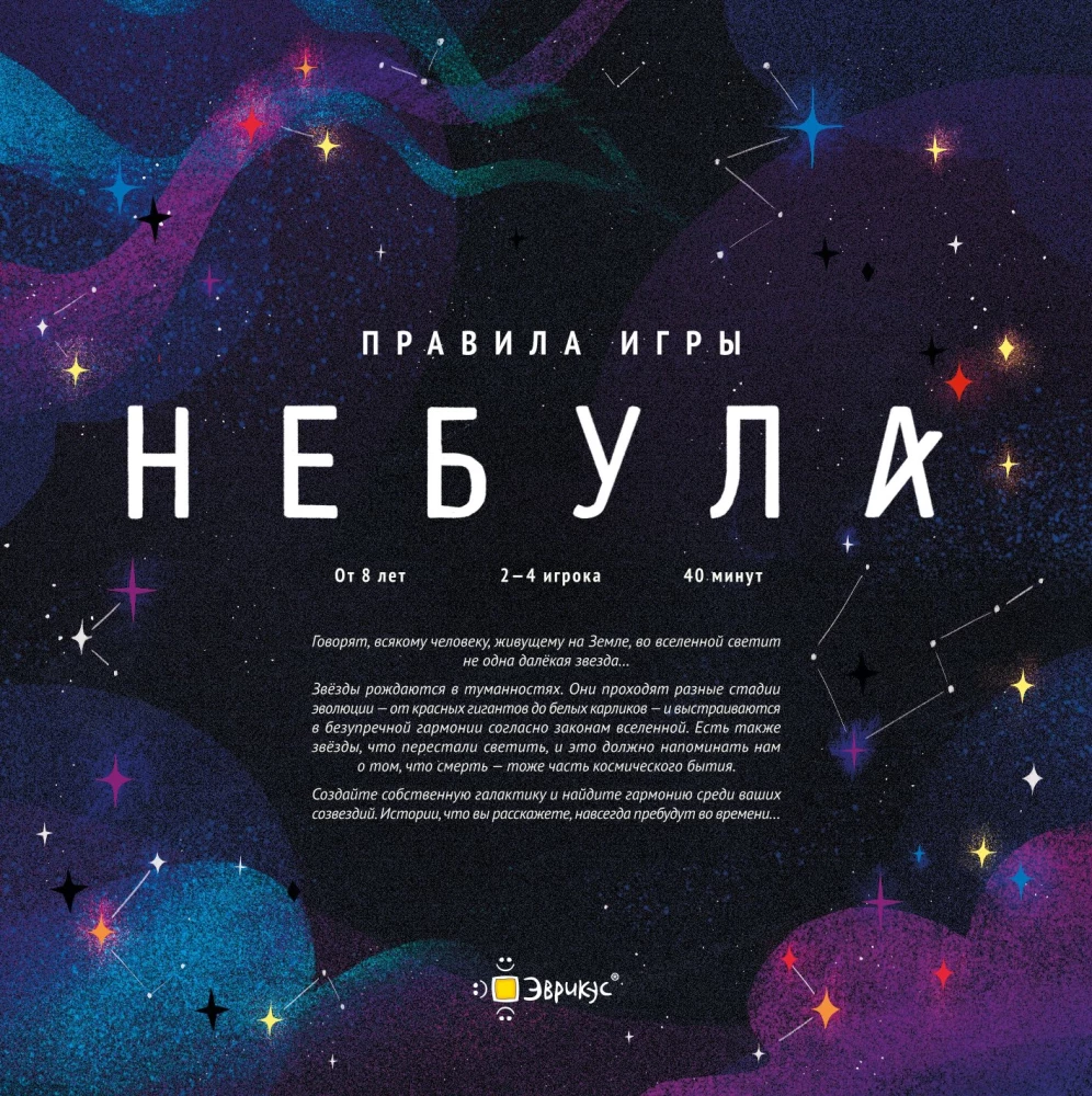 Игра настольная - Небула