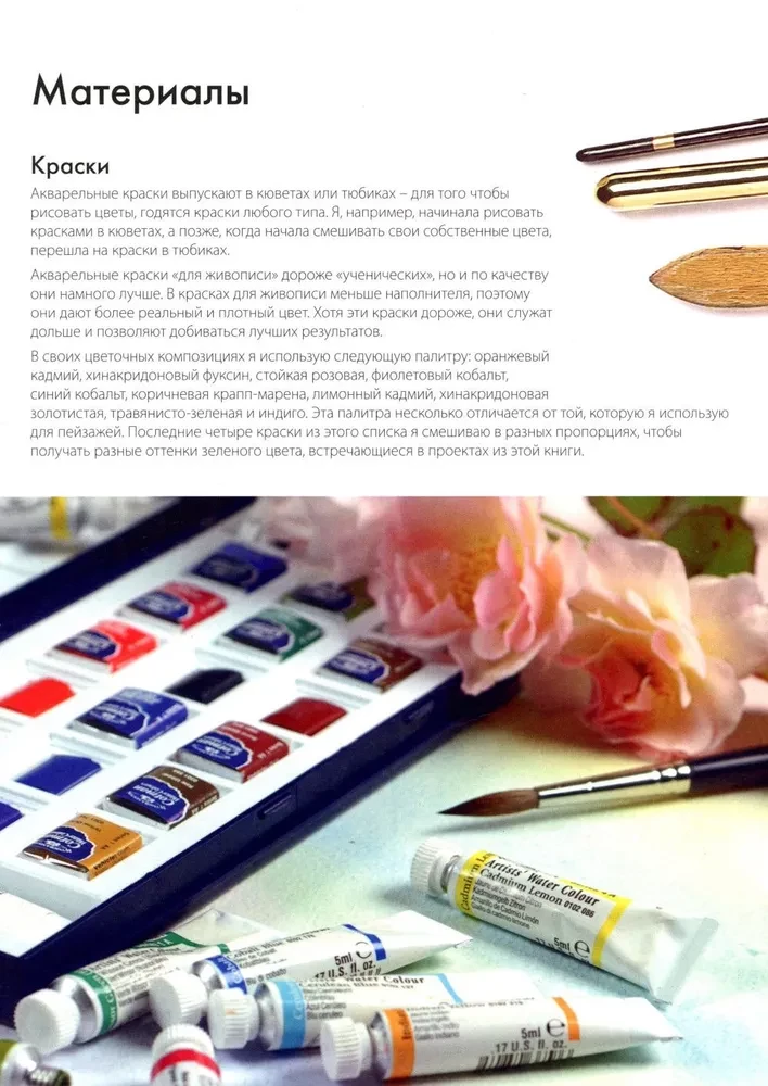 Mape ar akvareļu papīru Burvīgie ziedi. Uzzīmē ar akvareli + Brošūra (violets komplekts)