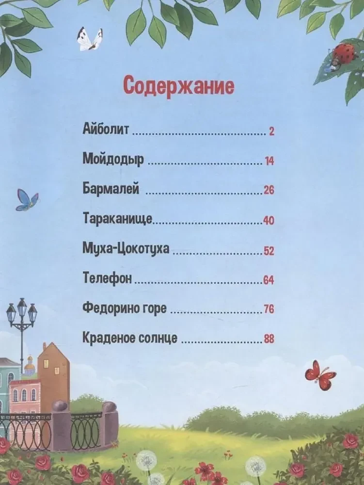 Сказки. Любимые сказки в стихах