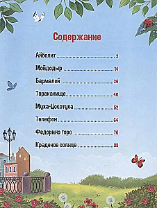 Сказки. Любимые сказки в стихах