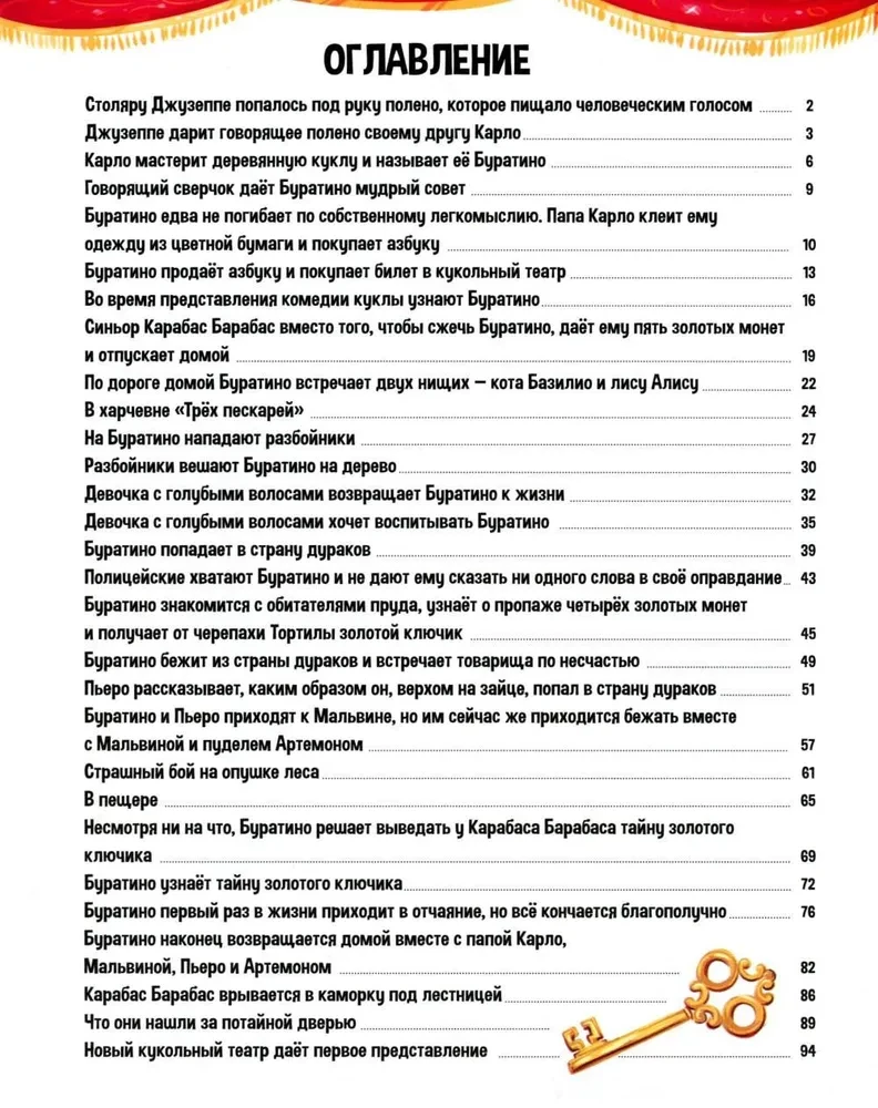 Zelta atslēga, vai Buratino piedzīvojumi