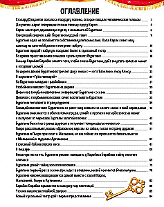 Zelta atslēga, vai Buratino piedzīvojumi