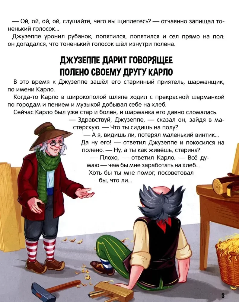 Zelta atslēga, vai Buratino piedzīvojumi