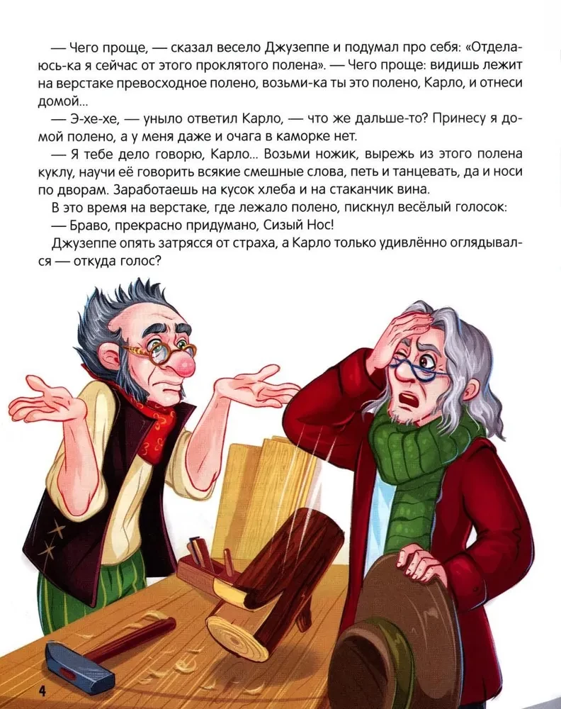Zelta atslēga, vai Buratino piedzīvojumi