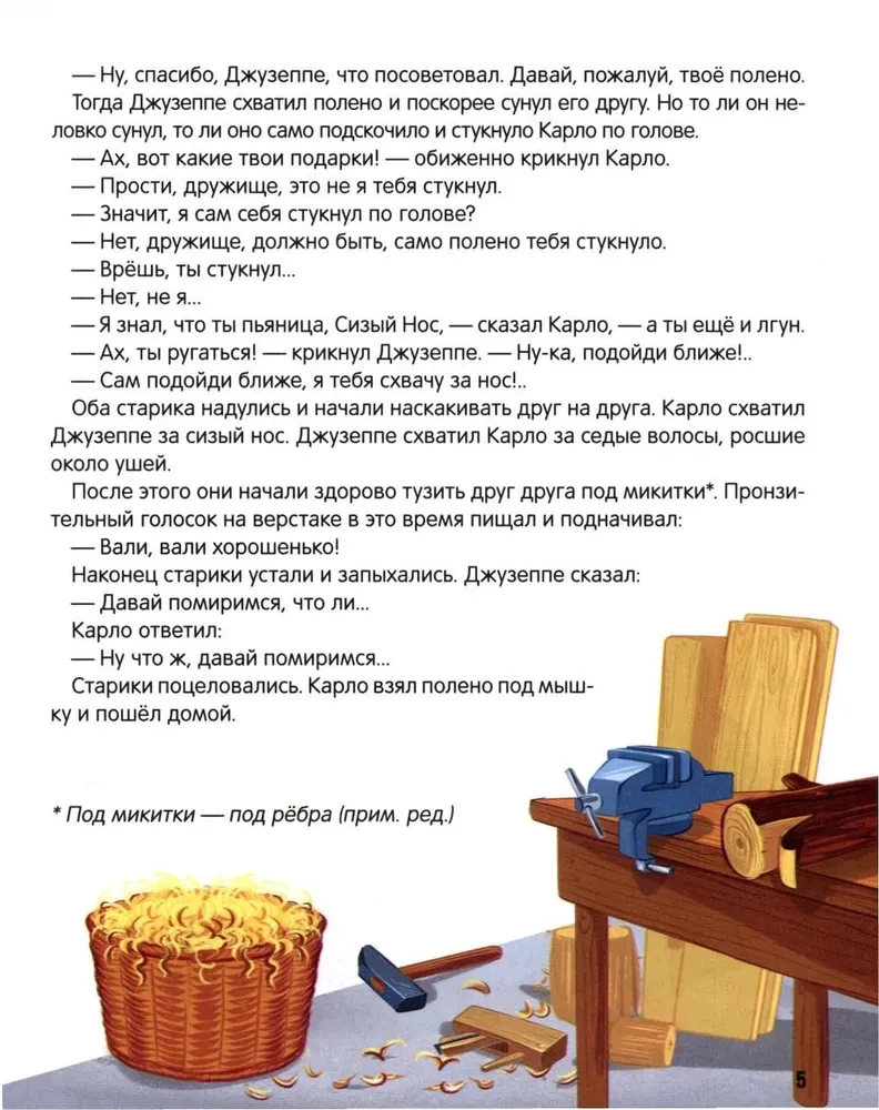 Zelta atslēga, vai Buratino piedzīvojumi