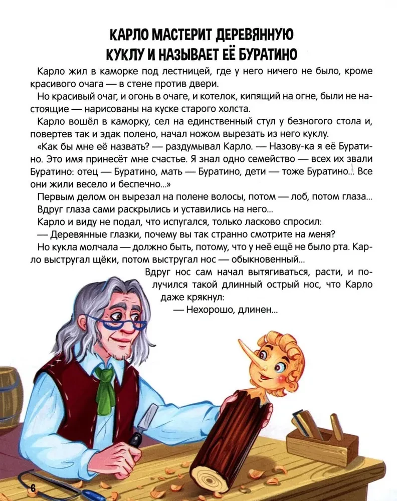 Zelta atslēga, vai Buratino piedzīvojumi