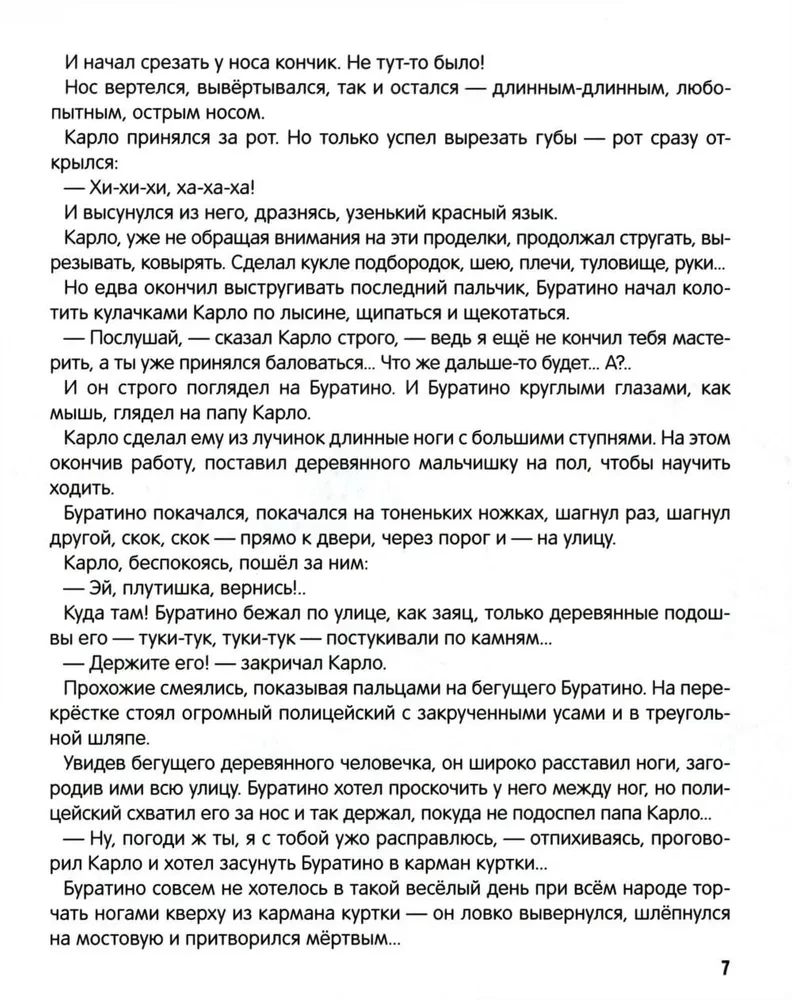 Zelta atslēga, vai Buratino piedzīvojumi