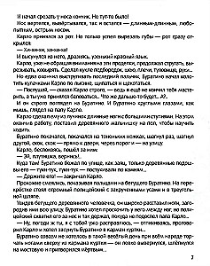 Zelta atslēga, vai Buratino piedzīvojumi