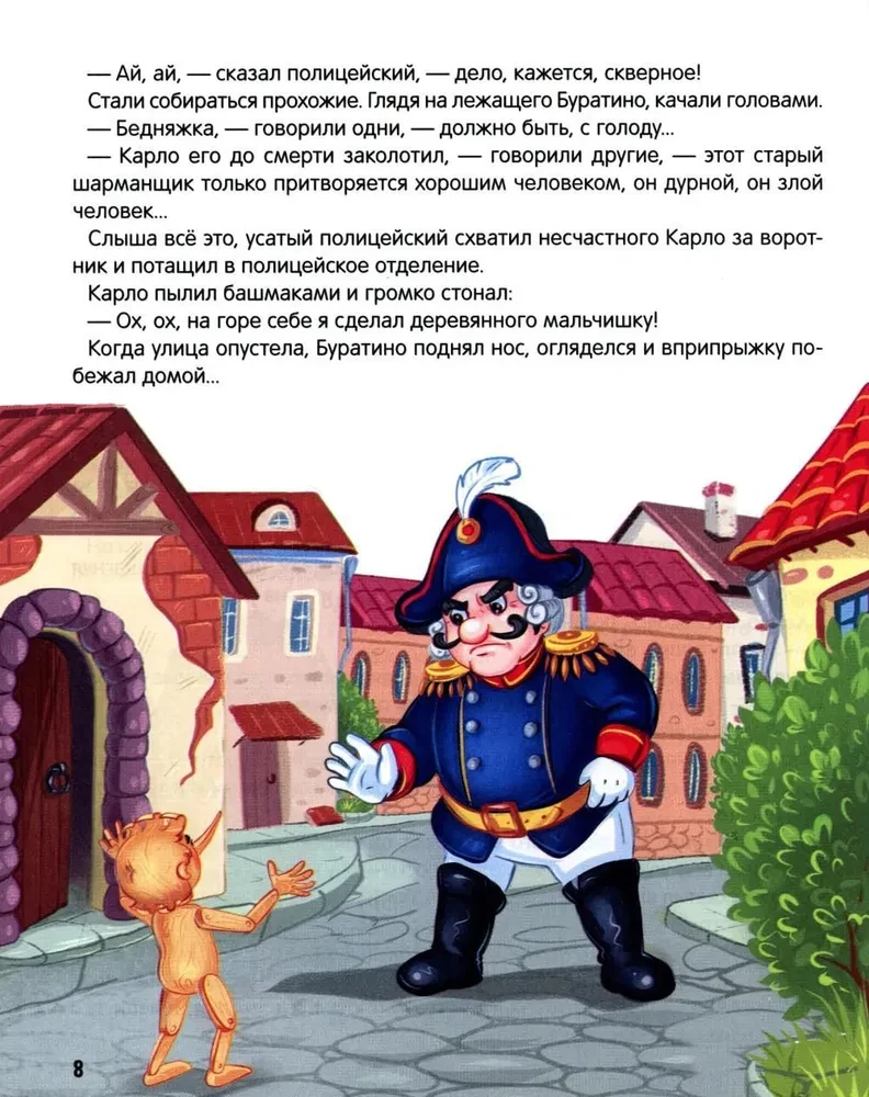 Zelta atslēga, vai Buratino piedzīvojumi