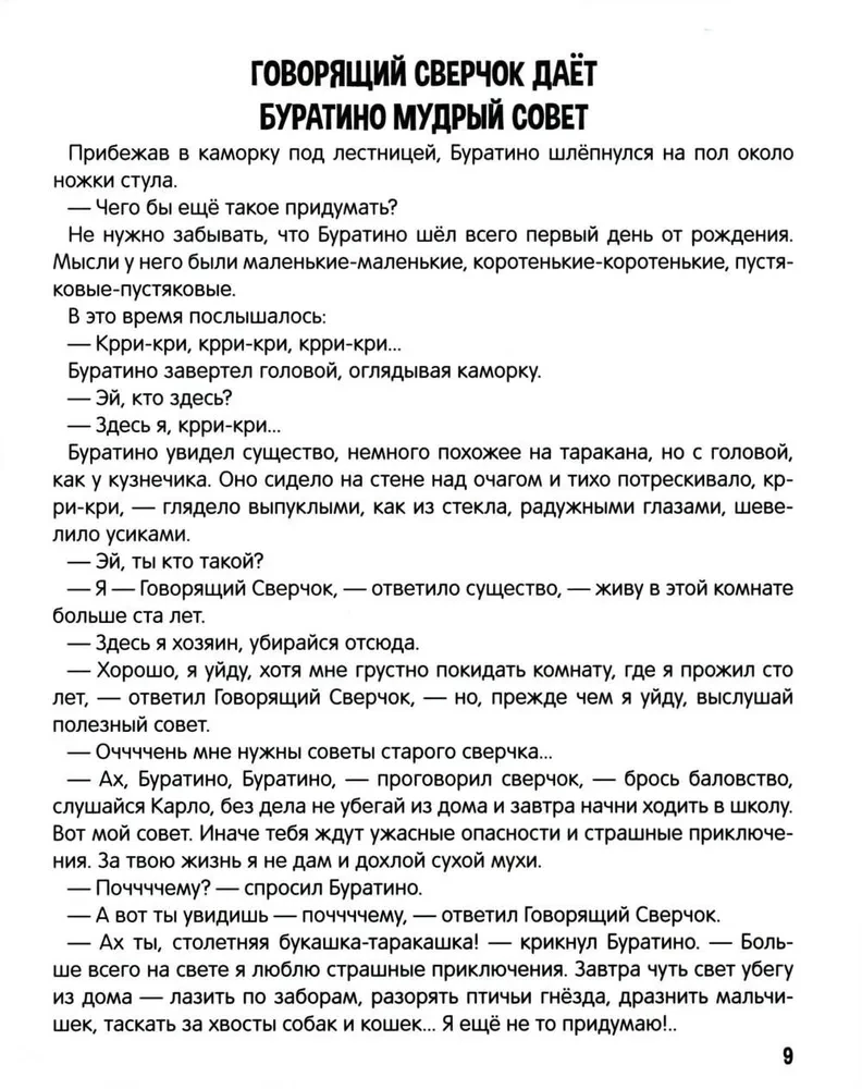 Zelta atslēga, vai Buratino piedzīvojumi