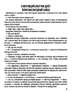 Zelta atslēga, vai Buratino piedzīvojumi