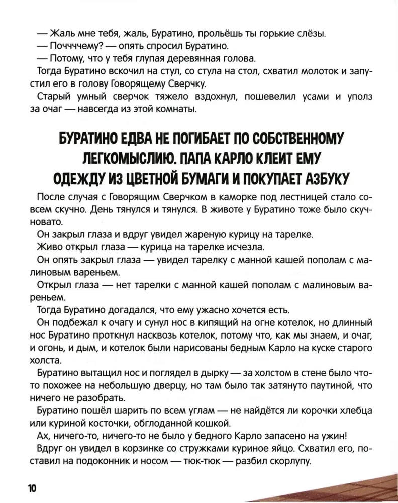 Zelta atslēga, vai Buratino piedzīvojumi