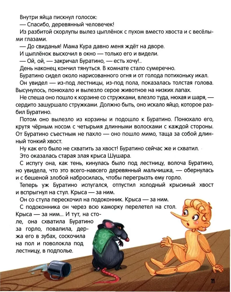 Zelta atslēga, vai Buratino piedzīvojumi