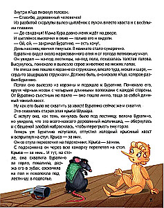 Zelta atslēga, vai Buratino piedzīvojumi