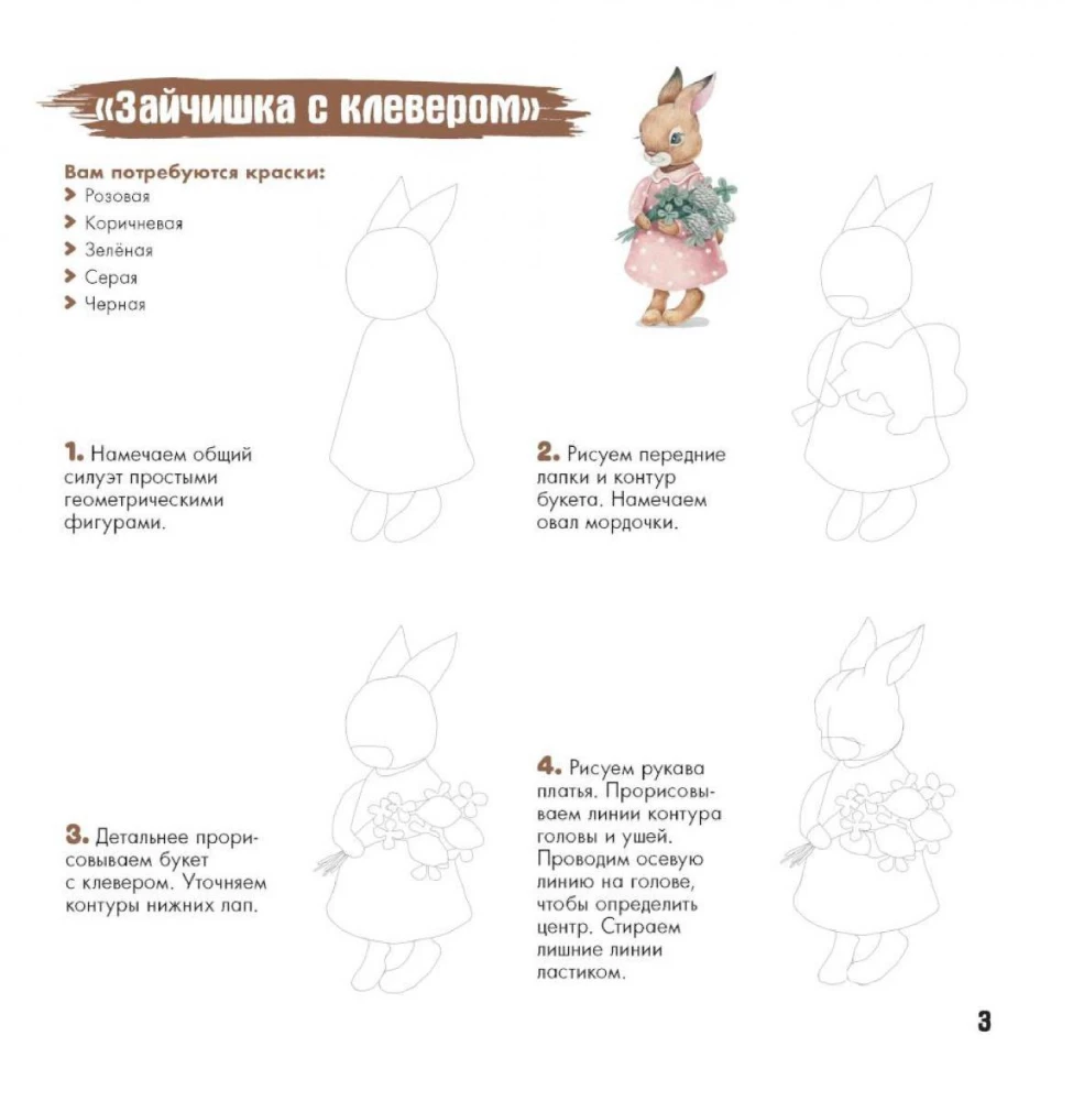Рисуем очаровательных животных (мишка с арбузом). Скетчбук на пружине