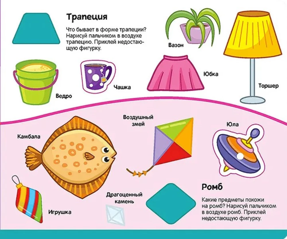 Grāmata ar lipīgām uzlīmēm. Krāsas un formas