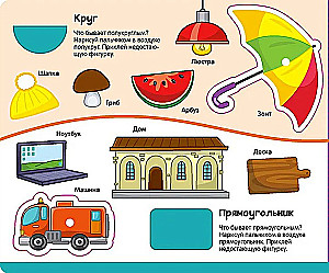 Grāmata ar lipīgām uzlīmēm. Krāsas un formas