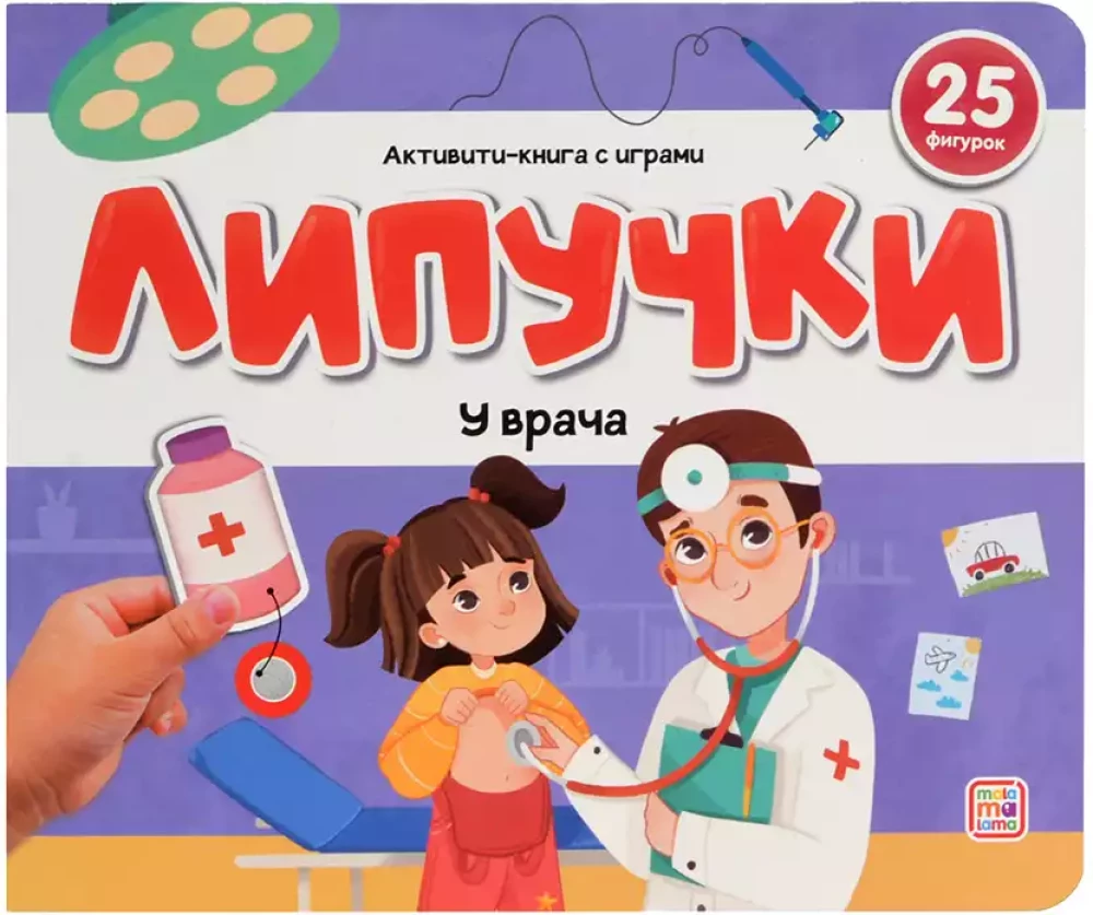 Grāmata ar lipīgām uzlīmēm. Pie ārsta