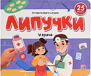 Grāmata ar lipīgām uzlīmēm. Pie ārsta