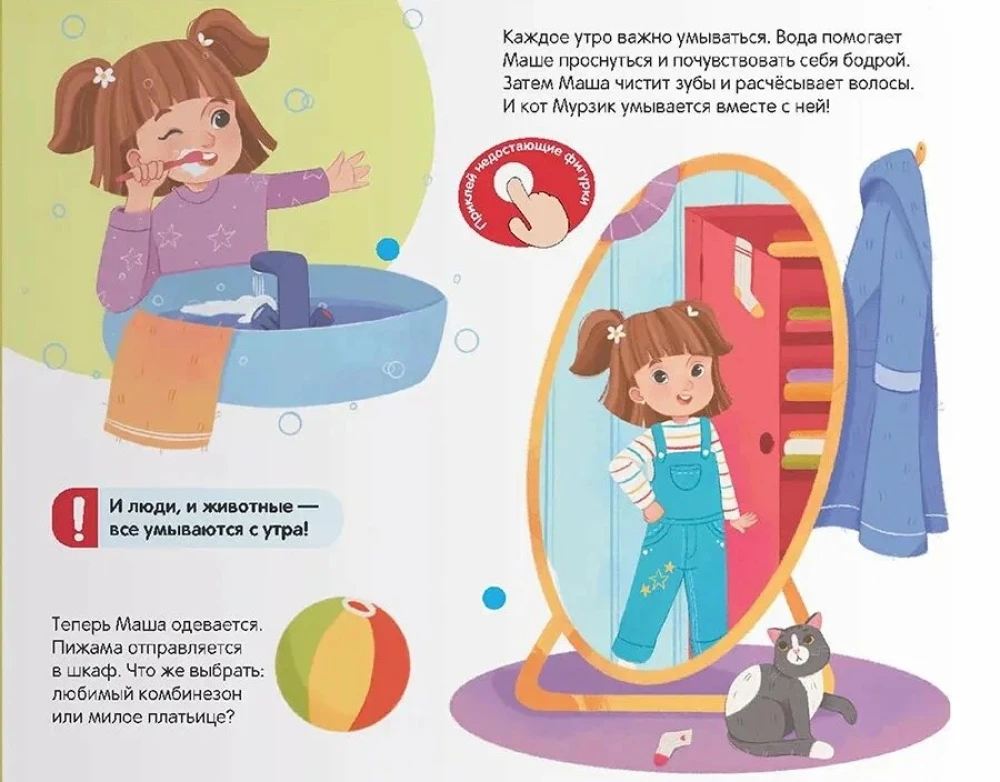 Книжка с липучками. Режим дня