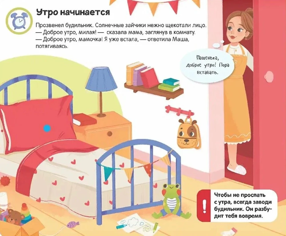 Книжка с липучками. Режим дня