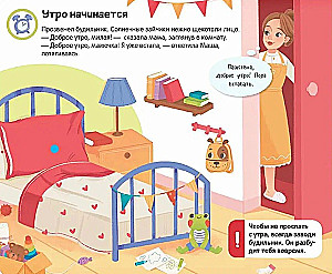 Книжка с липучками. Режим дня