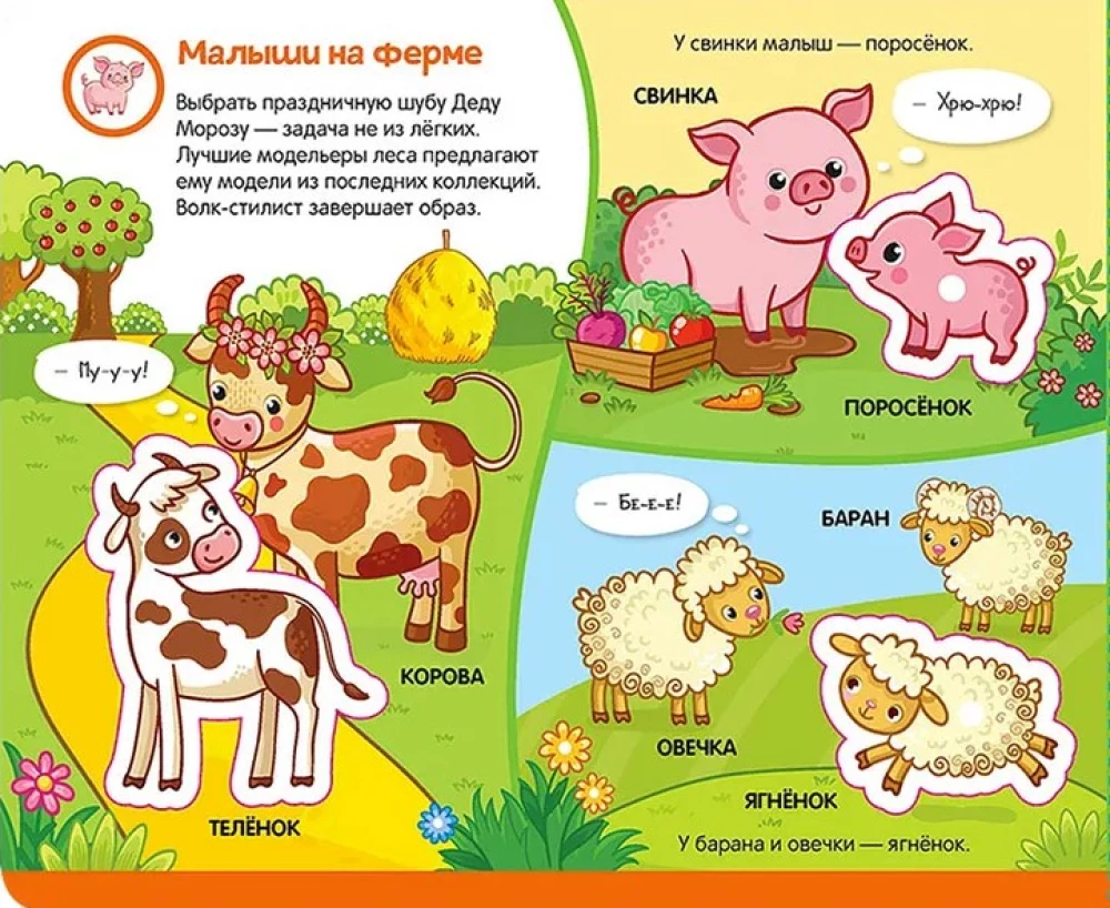 Grāmata ar lipīgām bildēm. Kas ir mana mamma?