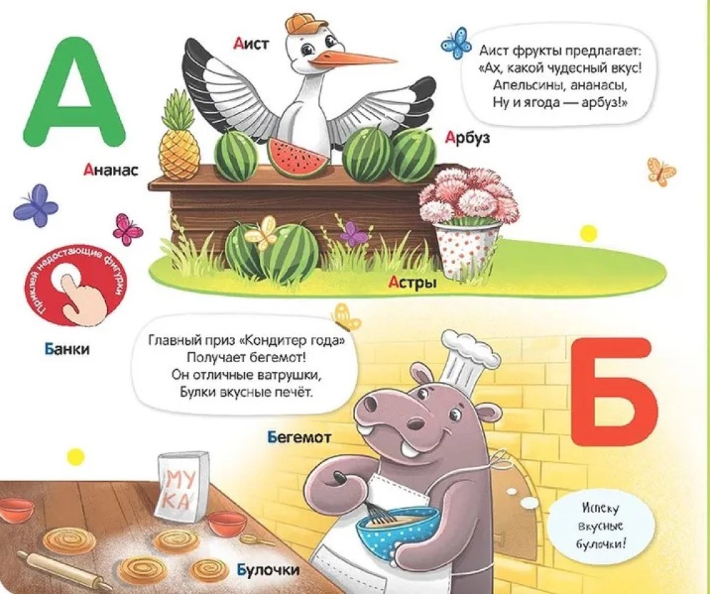 Книжка с липучками. Азбука